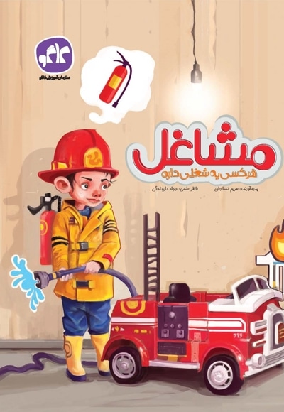 مشاغل پیش دبستانی